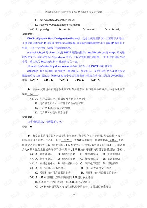 全国计算机技术与软件专业技术资格水平考试历年试题解析 计算机软件技术开发篇